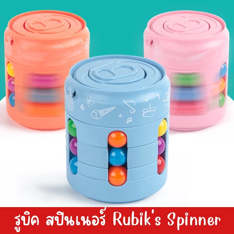 รูบิค ของเล่นเสริมพัฒนาการ ฝึกสมาธิ ฝึกการแก้ปัญหา iQ Ball Rubik's Magic Cube Puzzle Toy