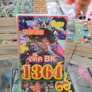 ยูกิแปลไทย เด็ค BK 1364 Card การ์ดยูกิ Yu-Gi-Oh ยูกิโอ๊ะ (แปลไทย) การ์ดเกม (จัดส่งไว)