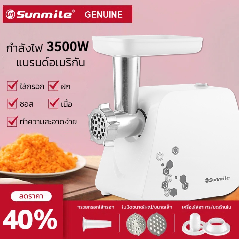 Sunmileเครื่องบดเนื้อไฟฟ้า ใช้ในครัวเรือน ขนาดเล็กมัลติฟังก์ชั่นทำจากสแตนเลส บดเนื้ออัตโนมัติ เต็มรูปแบบผสม - พร้อม3 ใบมีด