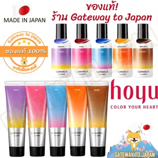 Hoyu Somarca Color Shampoo &amp; Color Charge แชมพูย้อมสีผม Made in Japan