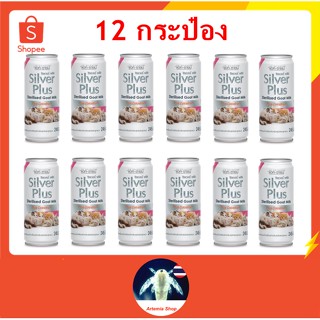 12 กระป๋อง นมแพะ AG Science ลูกแมว เสริมนมน้ำเหลือง ลูกแมว 245 ML