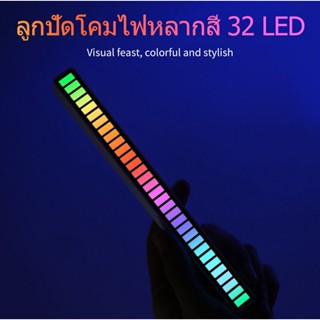 แท่งไฟเปลี่ยนสี แถบไฟ led เปลี่ยนสีตามเพลง แท่งไฟเปลี่ยนสีLed  ควบคุมไฟ RGB แถบไฟเปลี่ยนสีตามจังหวะเพลง