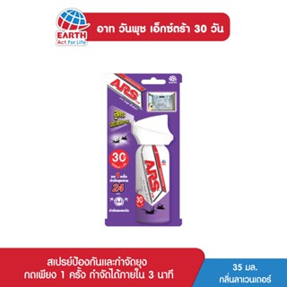 อาท วันพุช เอ็กตร้า สเปรย์ป้องกันและกำจัดยุง 30 วัน กลิ่นลาเวนเดอร์  ARS ONE PUSH XTRA 30DAYS LAVENDER