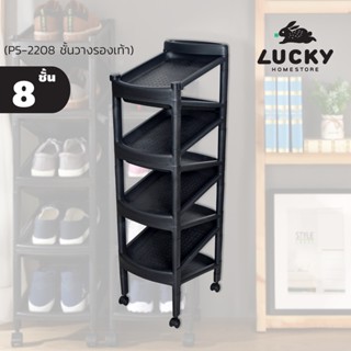 LUCKY HOME ชั้นวางรองเท้า 8 ชั้นมีล้อพร้อมที่จับด้านบน P5-2208 ขนาด(กว้างxยาวxสูง) 28 x 38 x 95 cm.สินค้าประกอบเอง