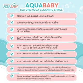 ซื้อ 1แถม 1Special Edition สเปรย์ทำความสะอาดผิวกายสำหรับเด็ก AQUABABY ขนาด 100ml