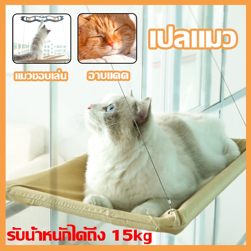 （พร้อมส่ง）！！เปลญวนสัตว์เลี้ยง เปลแมว เปลนอนแมว เปลแมวติดกระจก รับน้ำหนักได้ถึง 15kg ที่นอนแมว