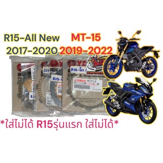 แผ่นคลัทช์ R15-2017-2020 ออลนิว(ALL NEW) โดยตรง แท้เบิกศูนย์ 1ชุด5แผ่น