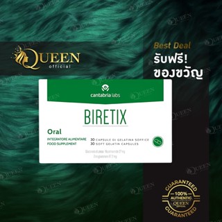 BIRETIX Oral (1กล่อง 30เม็ด) อาหารเสริมรักษาสิว