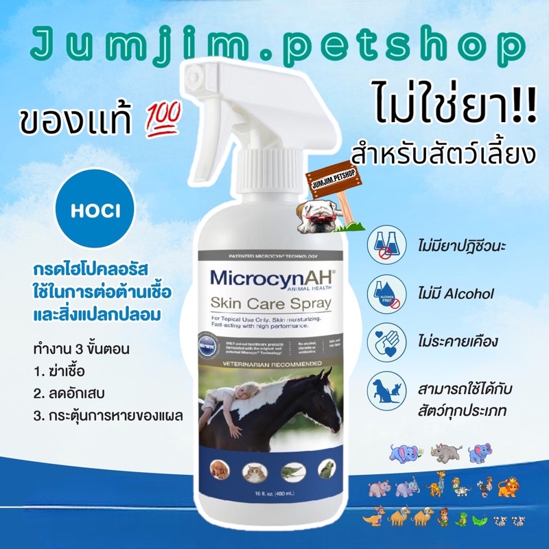 ​Microcyn​AH​ Skin care​ spray 500ml.(Exp.02/2026) ช่วยบำรุงผิวและให้ความชุ่มชื้นฟื้นฟูผิวหนังลดการระคายเคือง