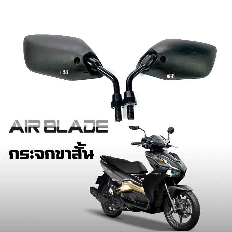 กระจกข้าง กระจกมอไซค์ Air blade แอร์เบลด ขาสั้น กระจกมองหลัง มองข้าง แอร์เบลด airblade ราคาต่อคู่ - รูปที่ 2