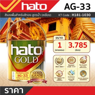 AG-33(1กล/3.785L) รองพื้นเหลือง