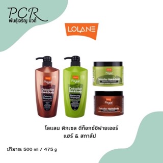 Lolane Pixxel โลแลน พิกเซล ดีท็อกซ์ซิฟายเออร์ แฮร์&amp;สกาล์ป ล้างสารเคมีตกค้าง