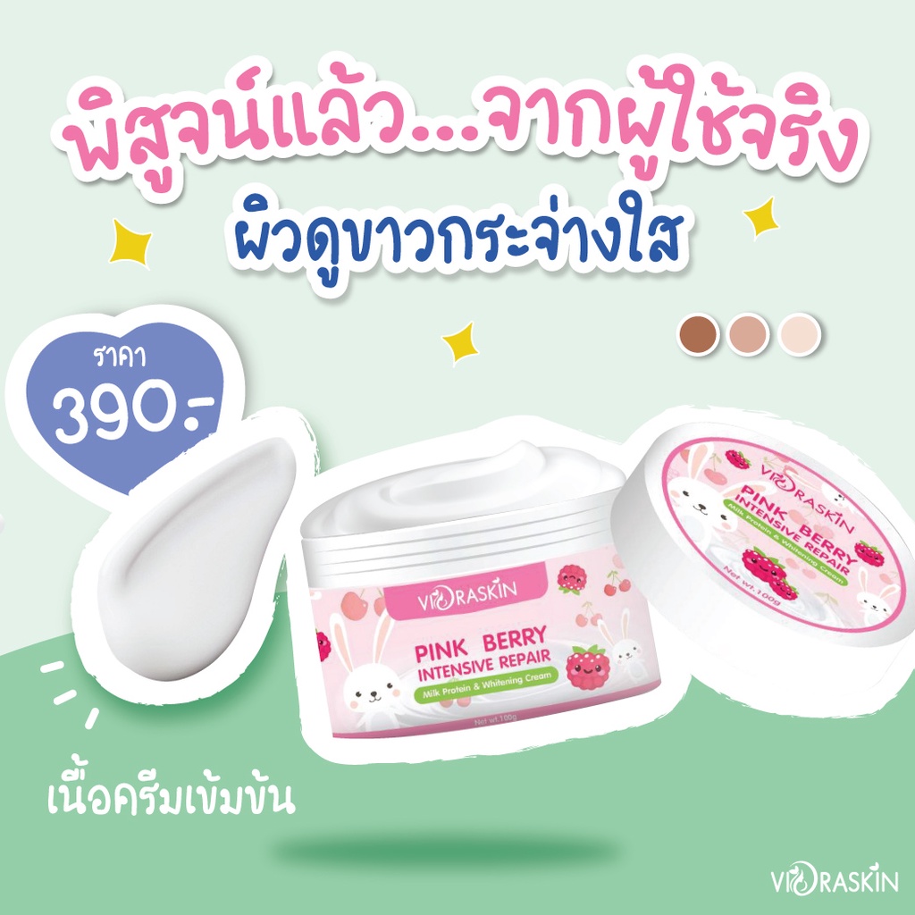 Pink berry ครีมบำรุงผิวขาว