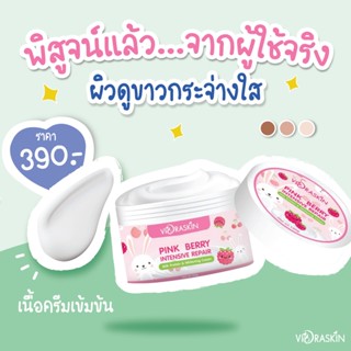 Pink berry ครีมบำรุงผิวขาว