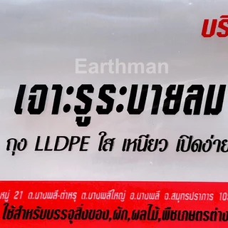 👍ถุงใส เนื้อนิ่ม ❤️ แบบเจาะรูระบายอากาศ ใช้ใส่ผัก เนื้อLLDPE ใส เหนียว ตราดาว 500 กรัม/แพ็ค_Earthman