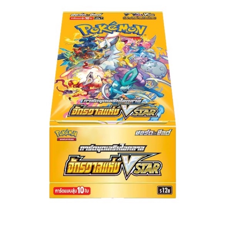 Pokemon TCG Booster Box - จักรวาลแห่ง VSTAR ลิขสิทธ์แท้ โปเกมอนการ์ด ภาษาไทย