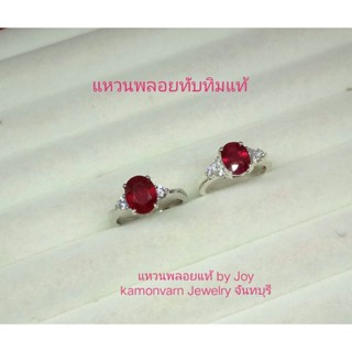 แหวนพลอยทับทิมแท้เกรดสวยเงินแท้925ชุบทองคำขาว