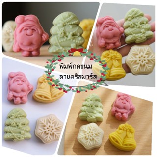 New!!!! พิมพ์กดขนมลายคริสมาร์ส (เลือกแบบ)