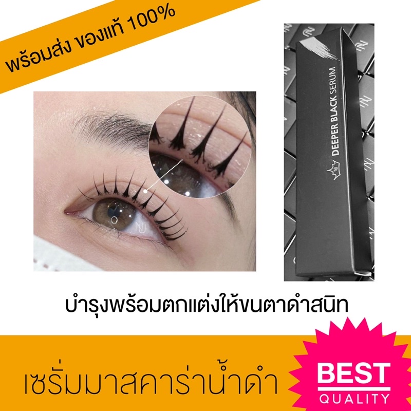 เซรั่มมาสคาร่าเจลสีดำ ใช้แต่งทรงขนตาหลังลิฟติ้ง จากเกาหลี บำรุงขนตา ช่วยให้ขนตาดำ สวย สุขภาพดีแบบธรรมชาติ