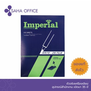 แผ่นใสสำหรับเขียน Imperial  A4/100 ไมครอน (1x100)