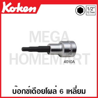 Koken # 4010A-60 บ๊อกซ์เดือยโผล่ 6 เหลี่ยม (นิ้ว) SQ. 1/2 นิ้ว ( มีขนาด 5/32 - 3/4 นิ้ว ให้เลือก ) ยาว 60 มม.