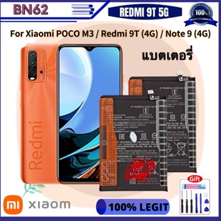 แบตเตอรี่ Xiaomi POCO M3 Redmi note9 4G 9T BN62 6000MAh แบต Xiaomi REDMI 9T 5G, Poco M3 Battery Model: BN62 ชุดไขควง+กาว