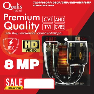 Qoolis HD VIDEO BALUN 8MP. บาลันสำหรับกล้องวงจรปิด HD-CVI/TVI/AHD/CVBS 8MP. ลดราคาอะตโนมัติ ตามจำนวน