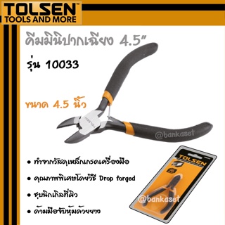 TOLSEN คีม คีมมินิปากเฉียง ขนาด 4.5 นิ้ว รุ่น 10033 (Mini long nose pliers)