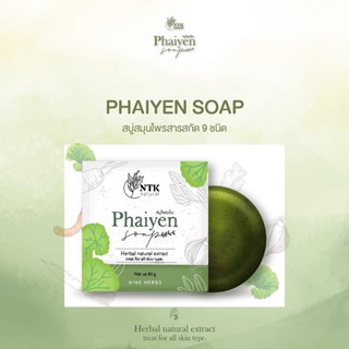 สบู่ไพรเย็น Phaiyen Soap สบู่ล้างหน้า สบู่ลดสิว ออแกนิก 100% 80 g.