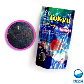 TOKYU ลูกน้ำอบแห้ง สำหรับปลากัด 60 กรัม