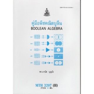 MTH3207(H) MA327(H) 57216 คู่มือพืชคณิตบูลีน