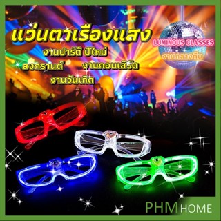 แว่นตา LED แว่นตาปาร์ตี้  แว่นตามีไฟLuminous glasses