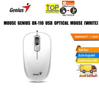 MOUSE GENIUS DX-110 USB OPTICAL MOUSE (WHITE) /ประกัน1y