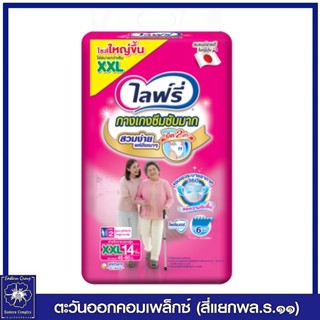 *[ 1 แพ็ค ] ไลฟ์รี่ กางเกงซึมซับมาก ไซส์ XXL - 14 ชิ้น 7019