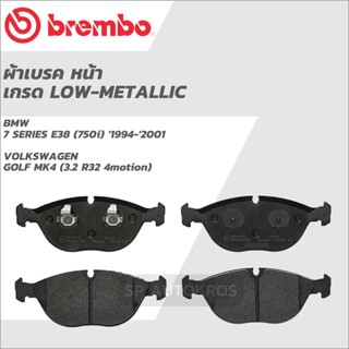 BREMBO ผ้าเบรคหน้า BMW 7 SERIES E38 (750i) 1994-2001, VOLKSWAGEN  GOLF MK4 (3.2 R32 4motion) P06 019