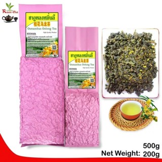 ชาหอมหมื่นลี้ ชาอู่หลงหมื่นลี้ หอม นุ่มชุ่มคอ 桂花乌龙茶 200g-500g (ชมพู)