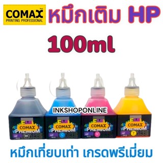 COMAX HP หมึก  HP  ยี่ห้อ โคแมกซ์ 100ml. หมึก เกรด Premium สำหรับ ปริ้นเตอร์ เอสพี