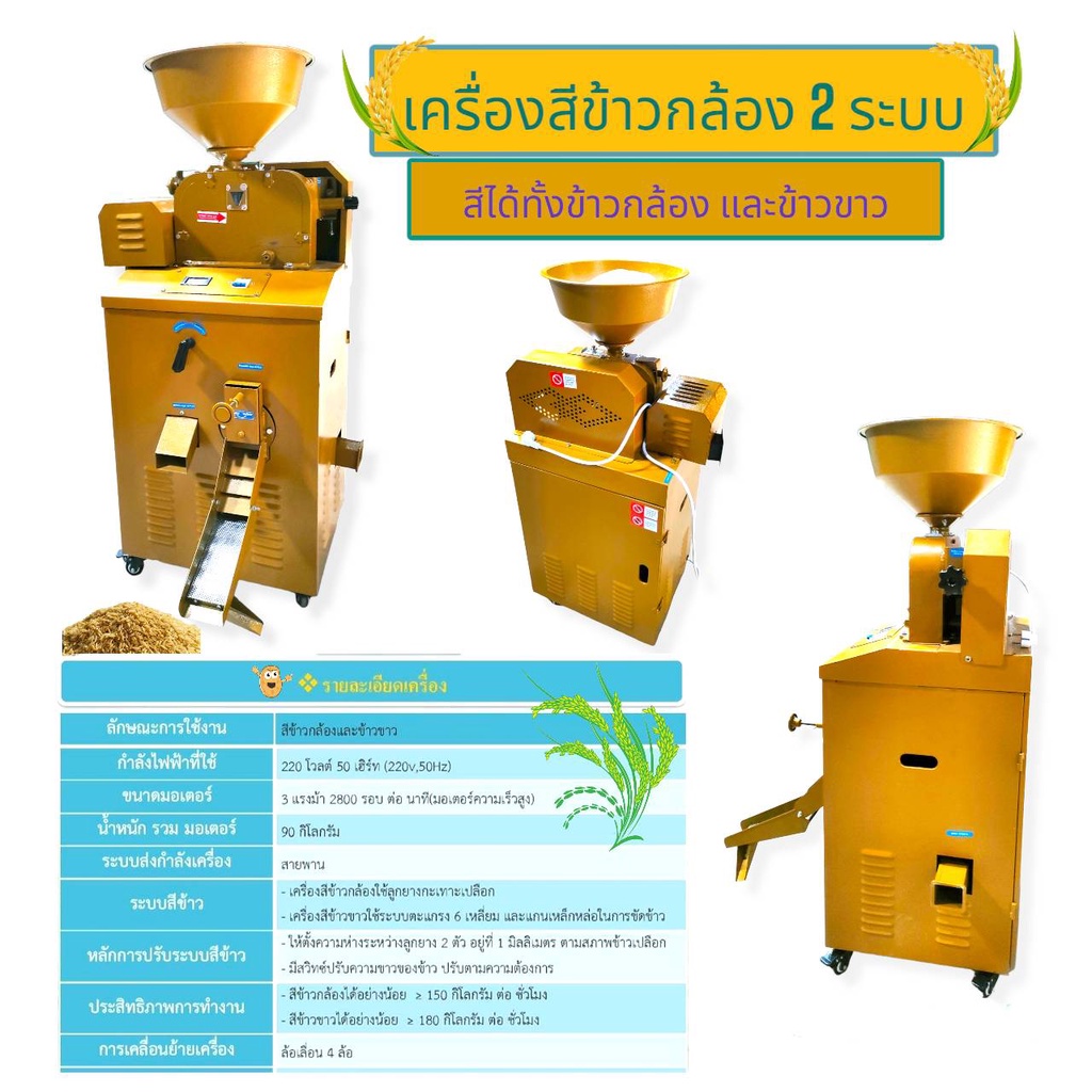 เครื่องสีข้าวกล้องสิงโตทอง 2ระบบ รุ่น 6LN-5.3/4 (04-1879) เครื่องสีข้าวกล้อง สิงโตทอง 2ระบบ เครื่องส