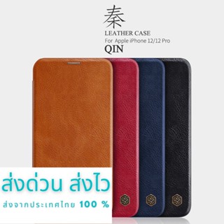 Nillkin เคส Apple iPhone 12 / iPhone 12 Pro (จอ 6.1 นิ้ว) รุ่น QIN Leather Case