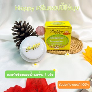 ครีมแฮปปี้ กล่องเหลือง ครีมไข่มุก บัวหิมะ ผสมน้ำนมข้าว ครีม Happy