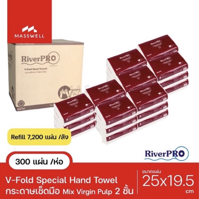 RiverPro กระดาษเช็ดมือสีขาว รุ่น V-Fold SPECIAL 2-Ply (24แพ็ค x 300แผ่น) ขายยกลัง [RPH-S10024]