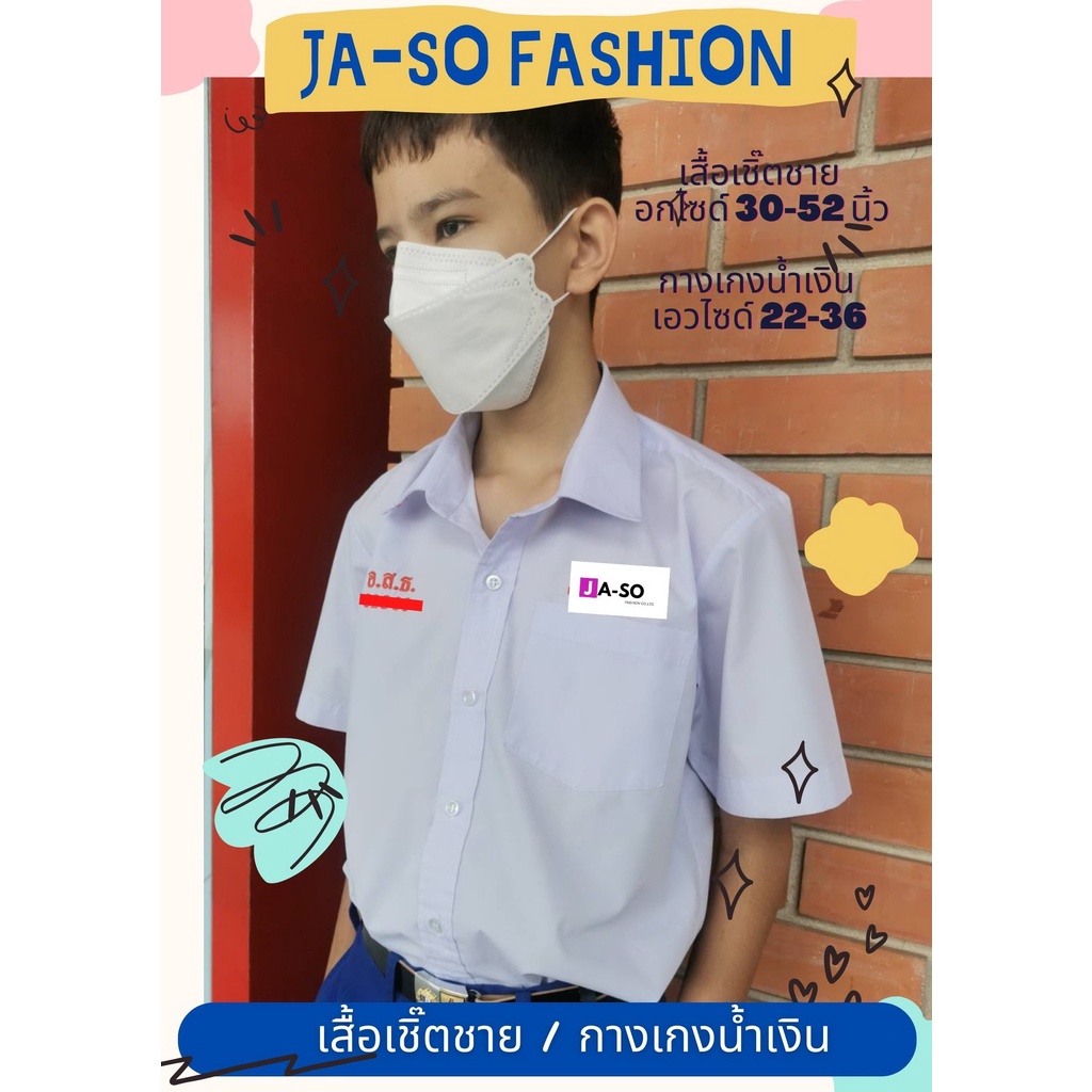เชิ๊ตนักเรียน ชุดนักเรียน เชิ๊ตนักเรียนชาย เสื้อนักเรียนชาย ม.ต้น ม.ปลาย (สินค้าพร้อมส่ง)-2569