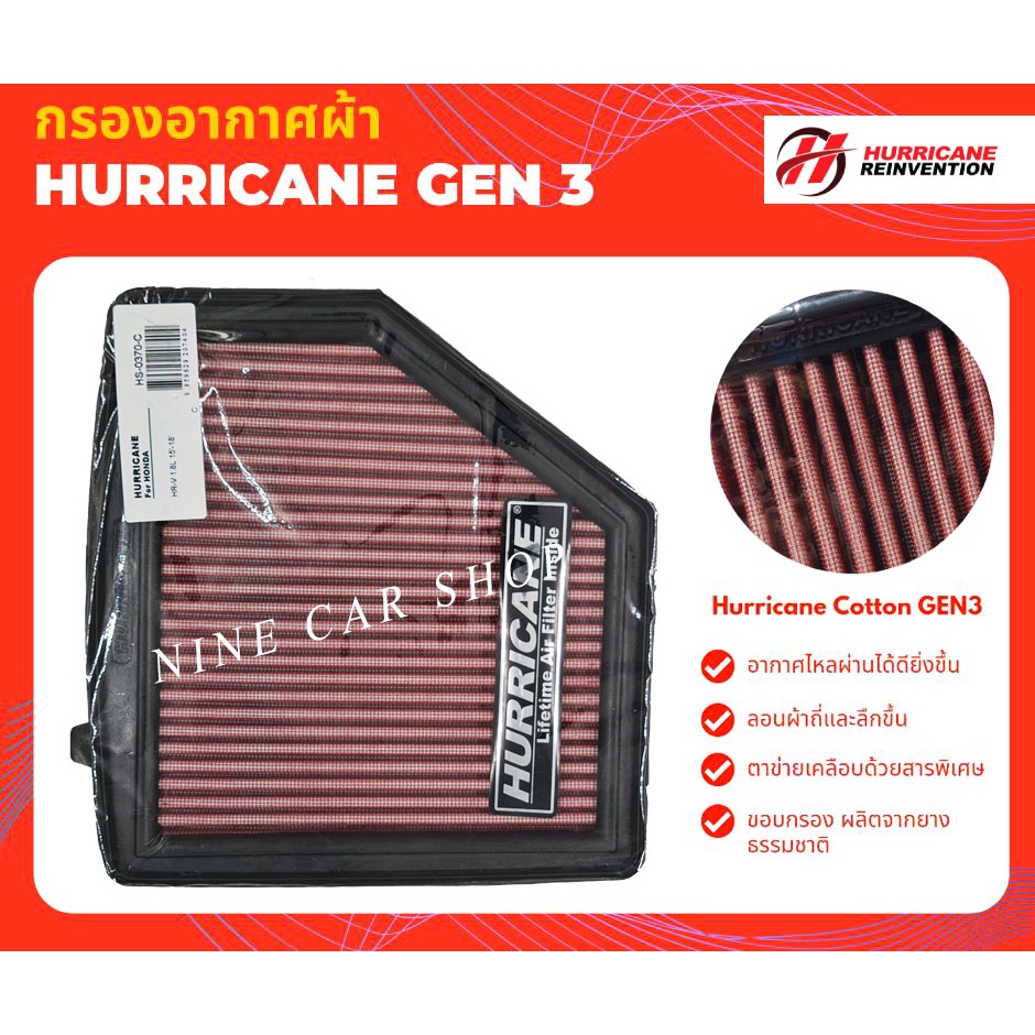 Hurricane กรองอากาศผ้า HONDA HRV 1.8L ปี 2015-2021 ราคา ถูกที่สุด ดีลบีเคเค