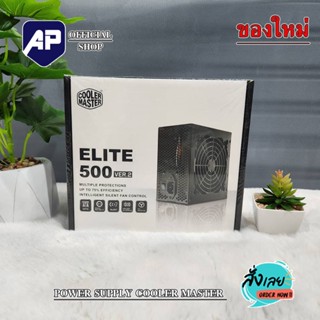 POWER SUPPLY 500W COOLER MASTER ELITE 500 VER.2 RS-500-PCAR-N1  ของใหม่