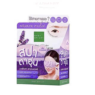 (6ชิ้น/กล่อง) Baby Bright Sleep Well Lavender Heating Eye Mask มาส์กสปาอุ่นตา กลิ่นลาเวนเดอร์ มาส์กตา ประคบตา สปาตา