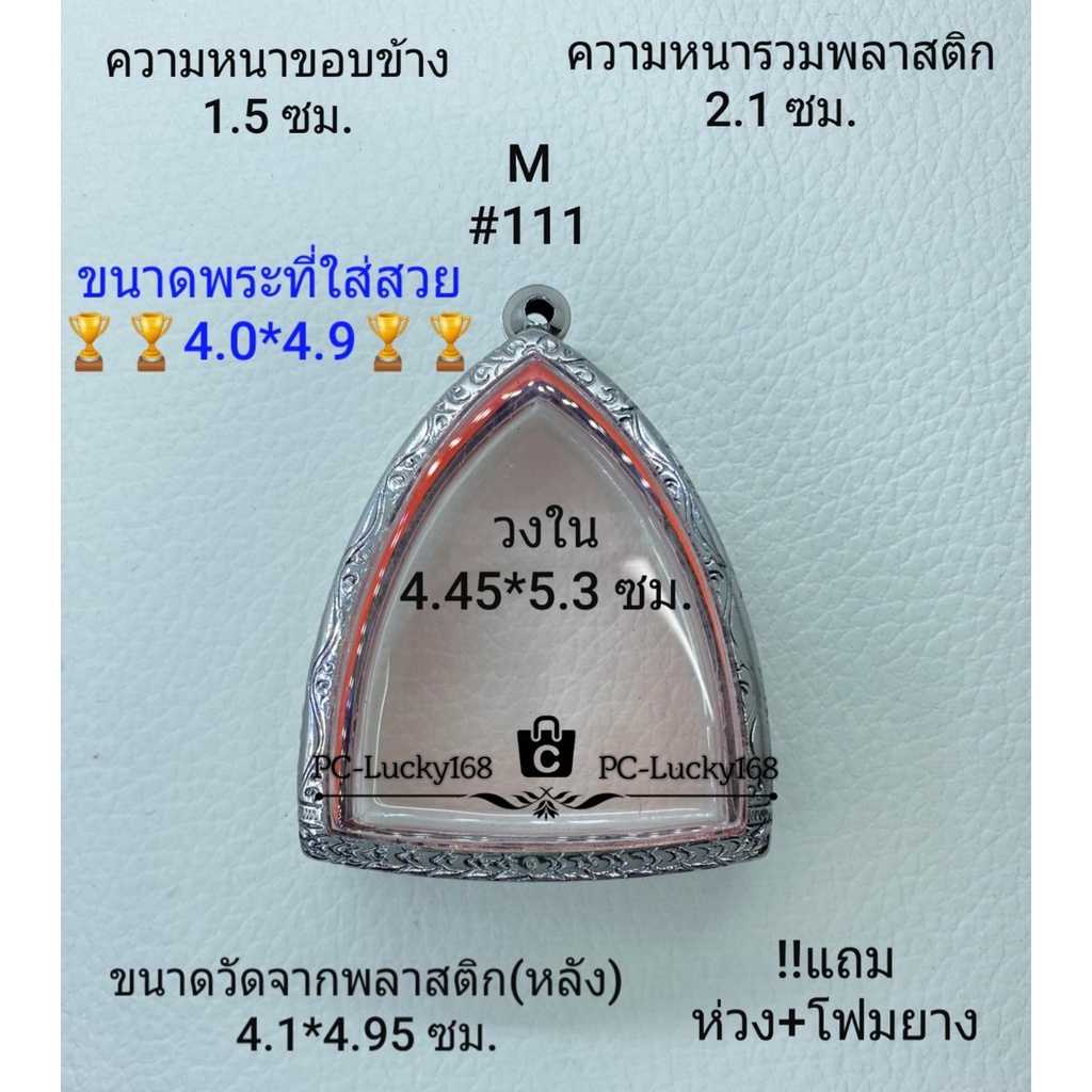 M#111 ตลับพระ/กรอบพระสเตนเลสลายไทย ภายใน 4.45*5.3 ซม. พิมพ์โตบางกระทิง จัมโบ้  ขนาดใส่สวย 4.0*4.9 ซม