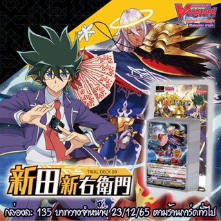 การ์ดไฟท์แวนการ์ด V Trial Deck 09 (V-TD09) : Shinemon Nitta