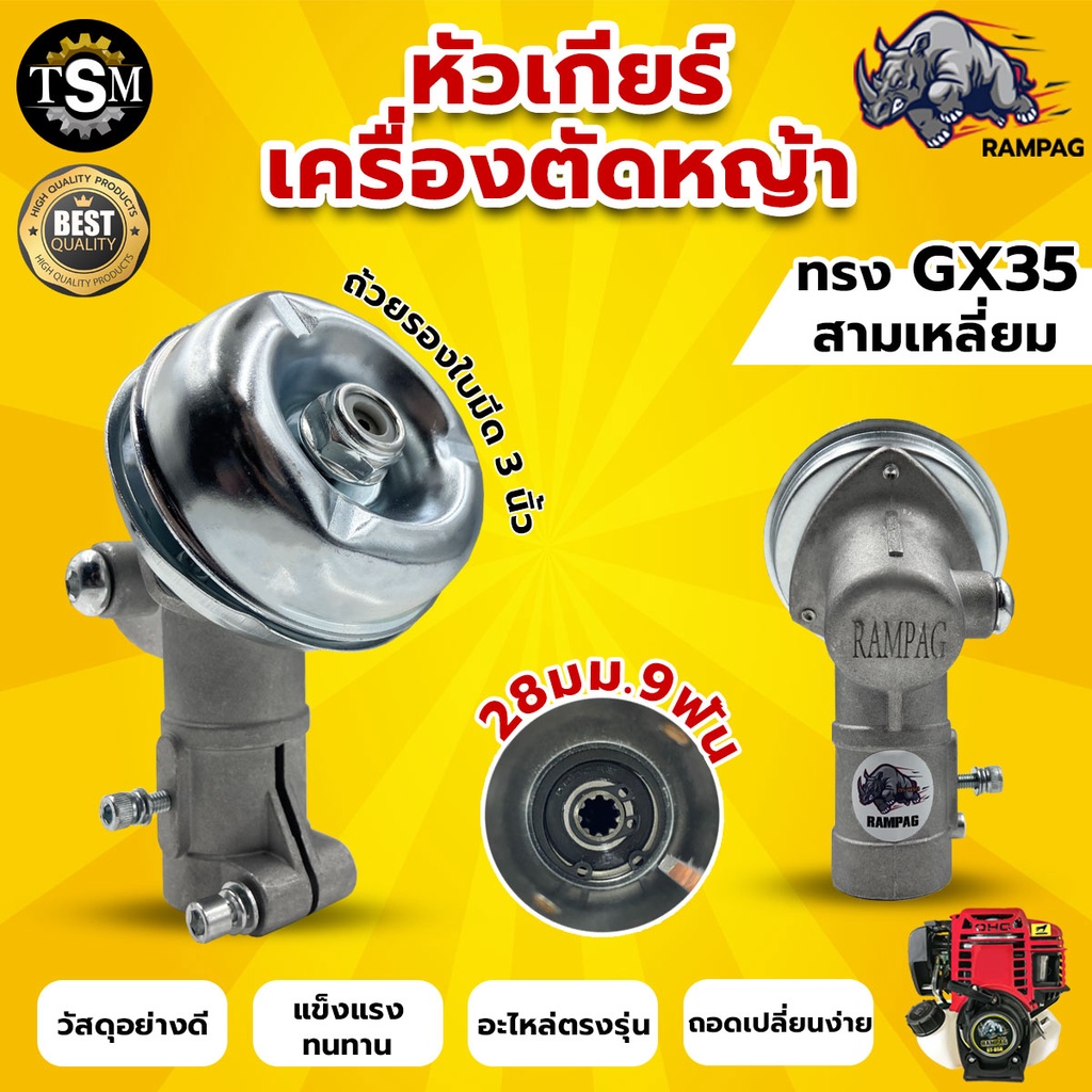 หัวเกียร์ GX35 ขนาด 28 มิล 9 ฟัน เครื่องตัดหญ้า 4 จังหวะ อะไหล่ มี 2 รุ่น GX35 / G45L