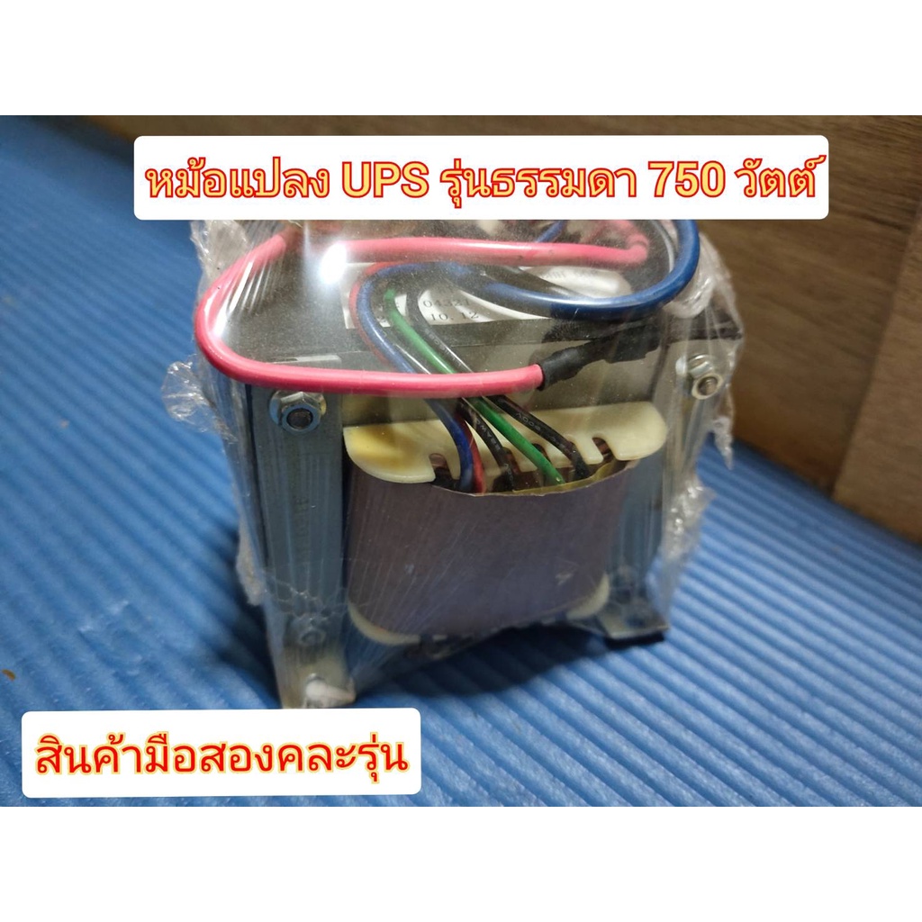 หม้อแปลง UPS 650w AC12V AC6 รุ่นธรรมดาคละรุ่น สำหรับบอร์ดอินเวอร์เตอร์ ระบบ 12 และ 24 น้ำหนัก 2.5 กก