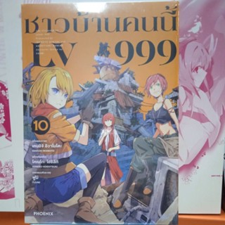 ชาวบ้านคนนี้LV999 มังงะ,การ์ตูน